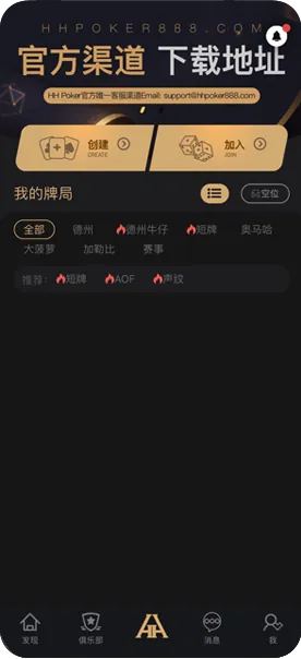 德扑圈链接 游戏界面截图与扑克牌展示